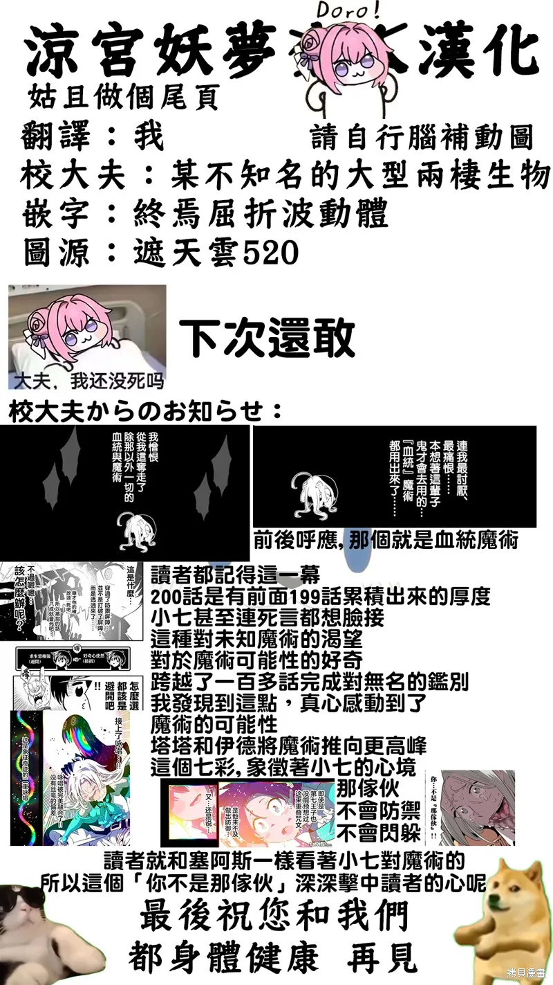 轉生七王子的魔法全解,第200話,第30张