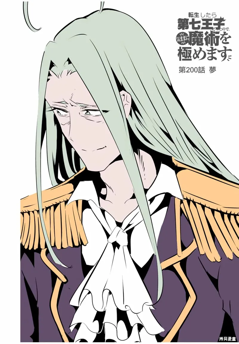 轉生七王子的魔法全解,第200話,第4张