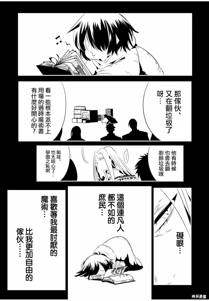 轉生七王子的魔法全解,第200話,第5张