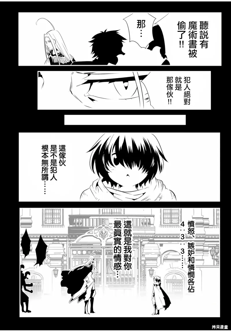 轉生七王子的魔法全解,第200話,第6张