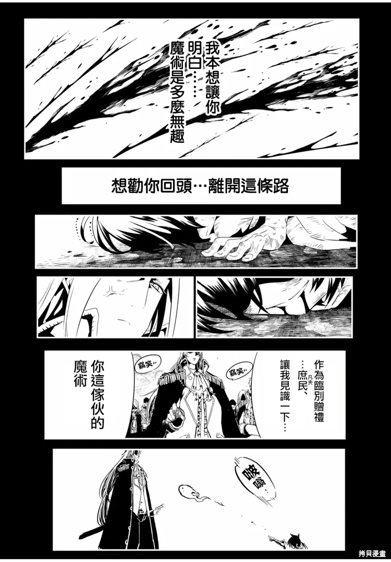 轉生七王子的魔法全解,第200話,第7张