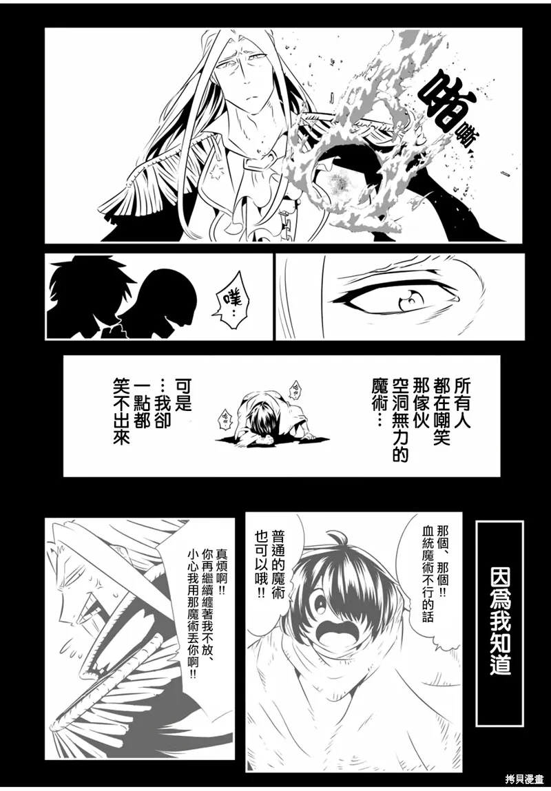 轉生七王子的魔法全解,第200話,第8张