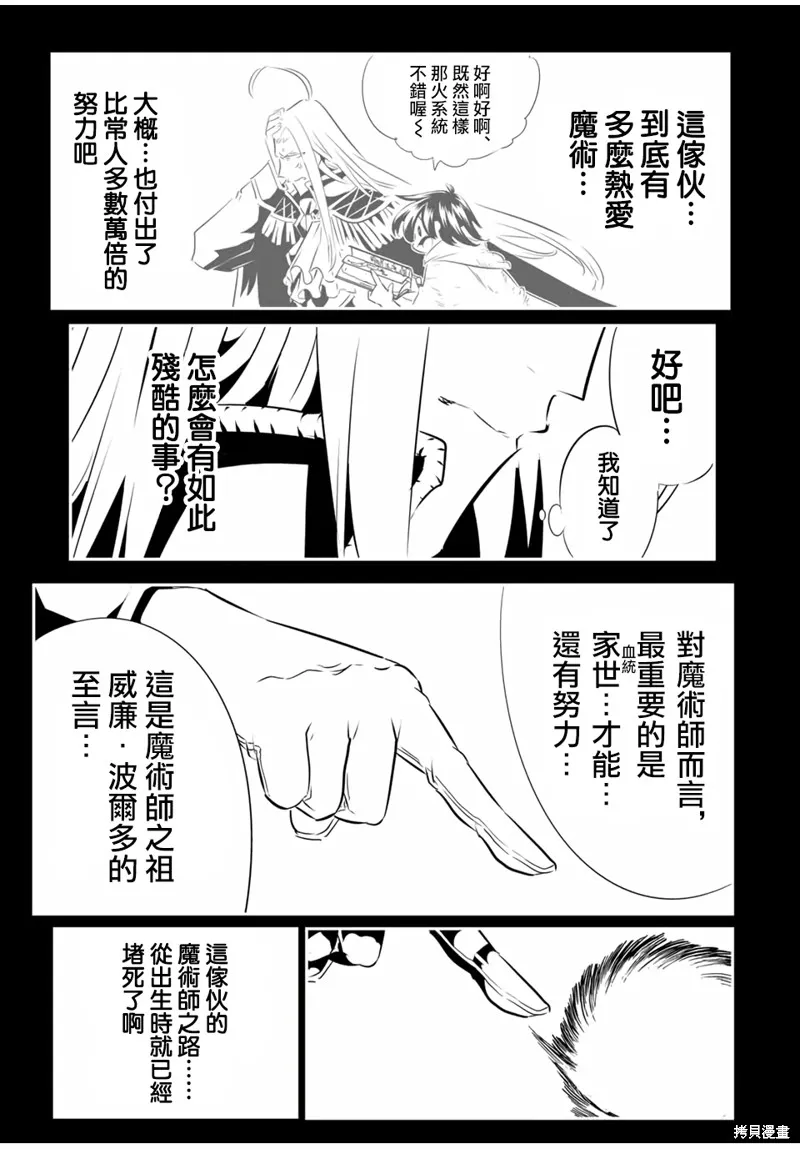 轉生七王子的魔法全解,第200話,第9张