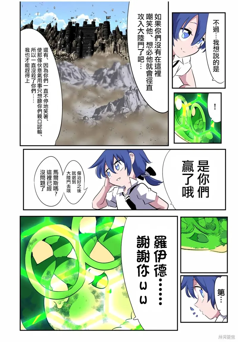轉生七王子的魔法全解,第191話,第10张