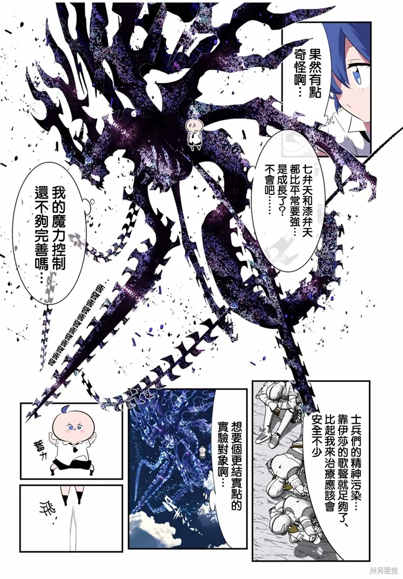 轉生七王子的魔法全解,第191話,第16张