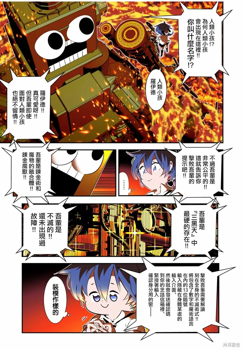 轉生七王子的魔法全解,第191話,第20张