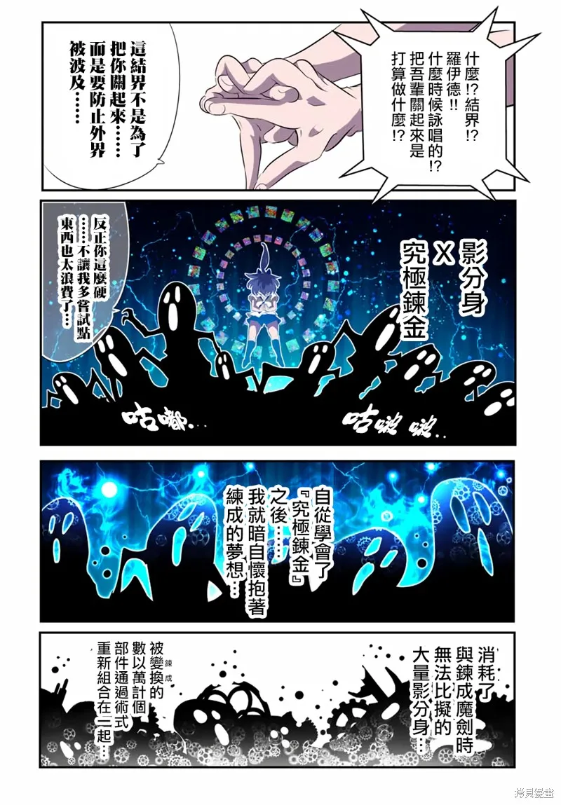 轉生七王子的魔法全解,第191話,第22张