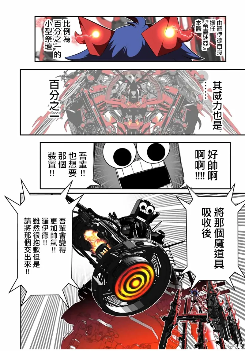 轉生七王子的魔法全解,第191話,第26张