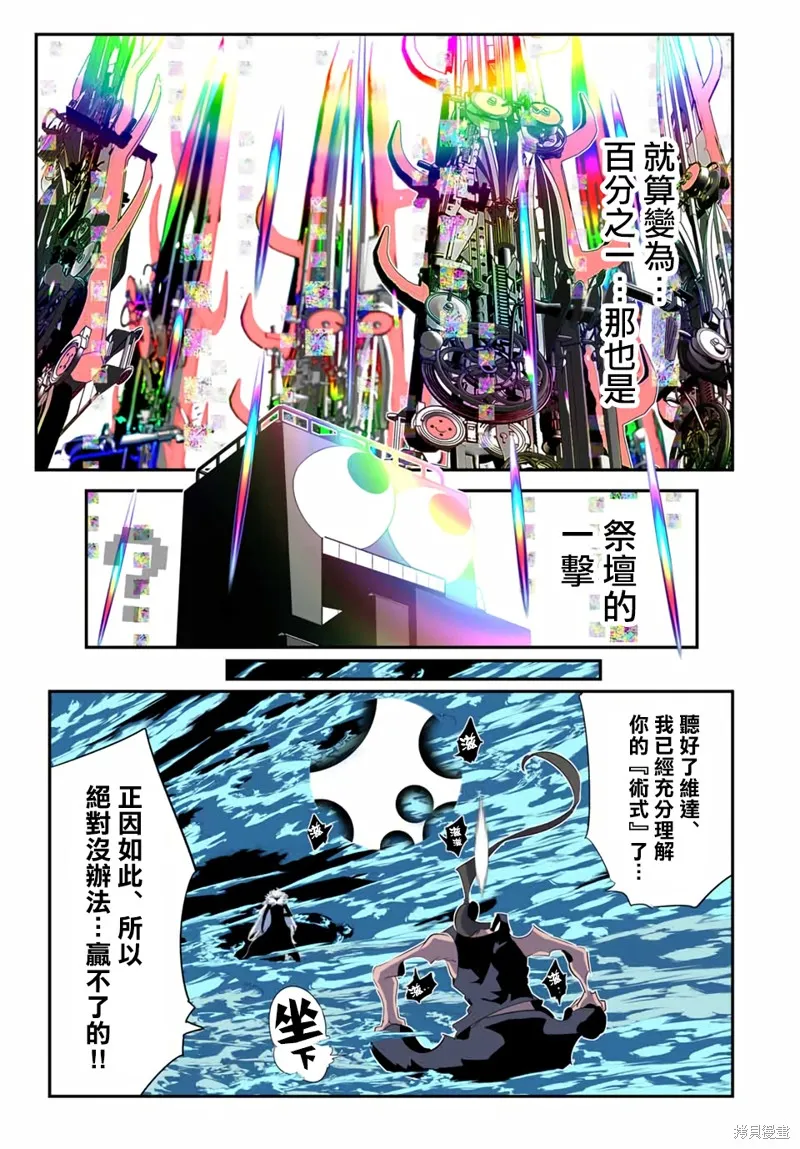 轉生七王子的魔法全解,第191話,第27张