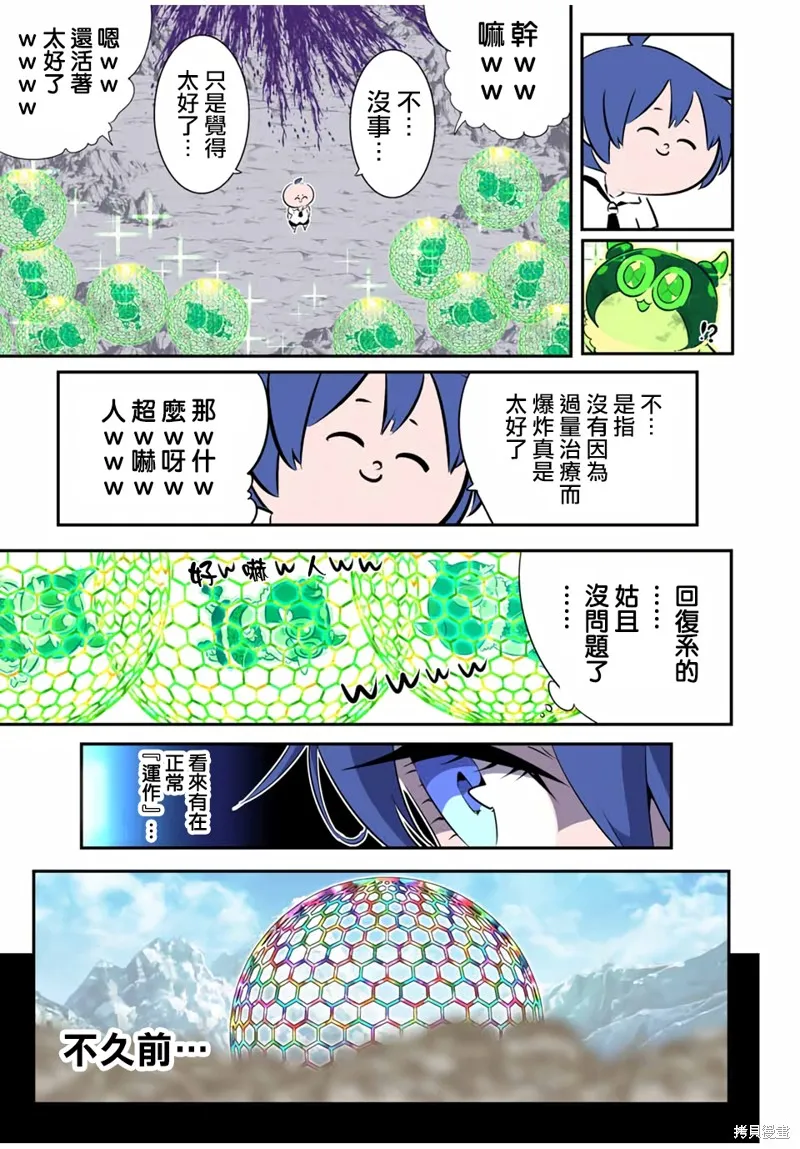 轉生七王子的魔法全解,第191話,第3张