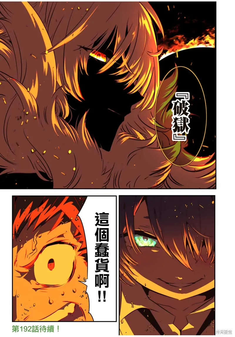 轉生七王子的魔法全解,第191話,第32张