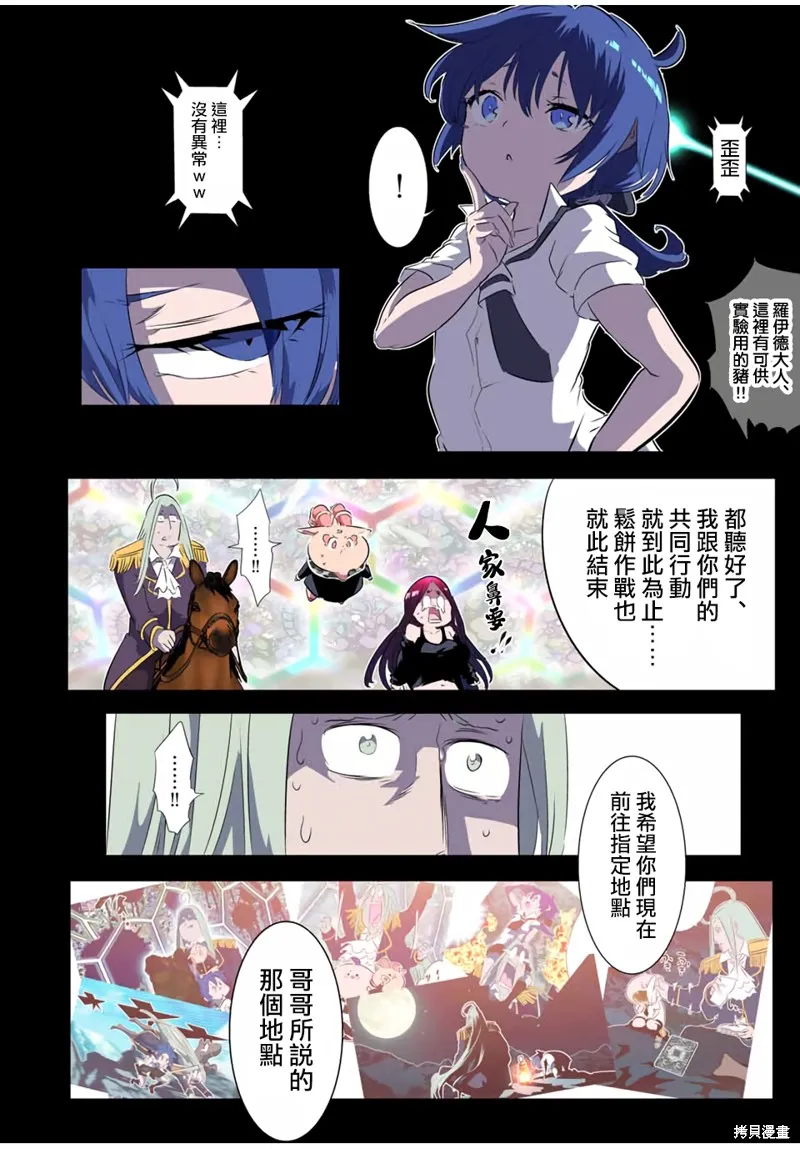 轉生七王子的魔法全解,第191話,第8张