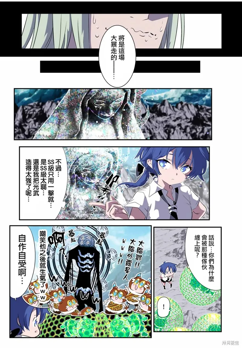 轉生七王子的魔法全解,第191話,第9张