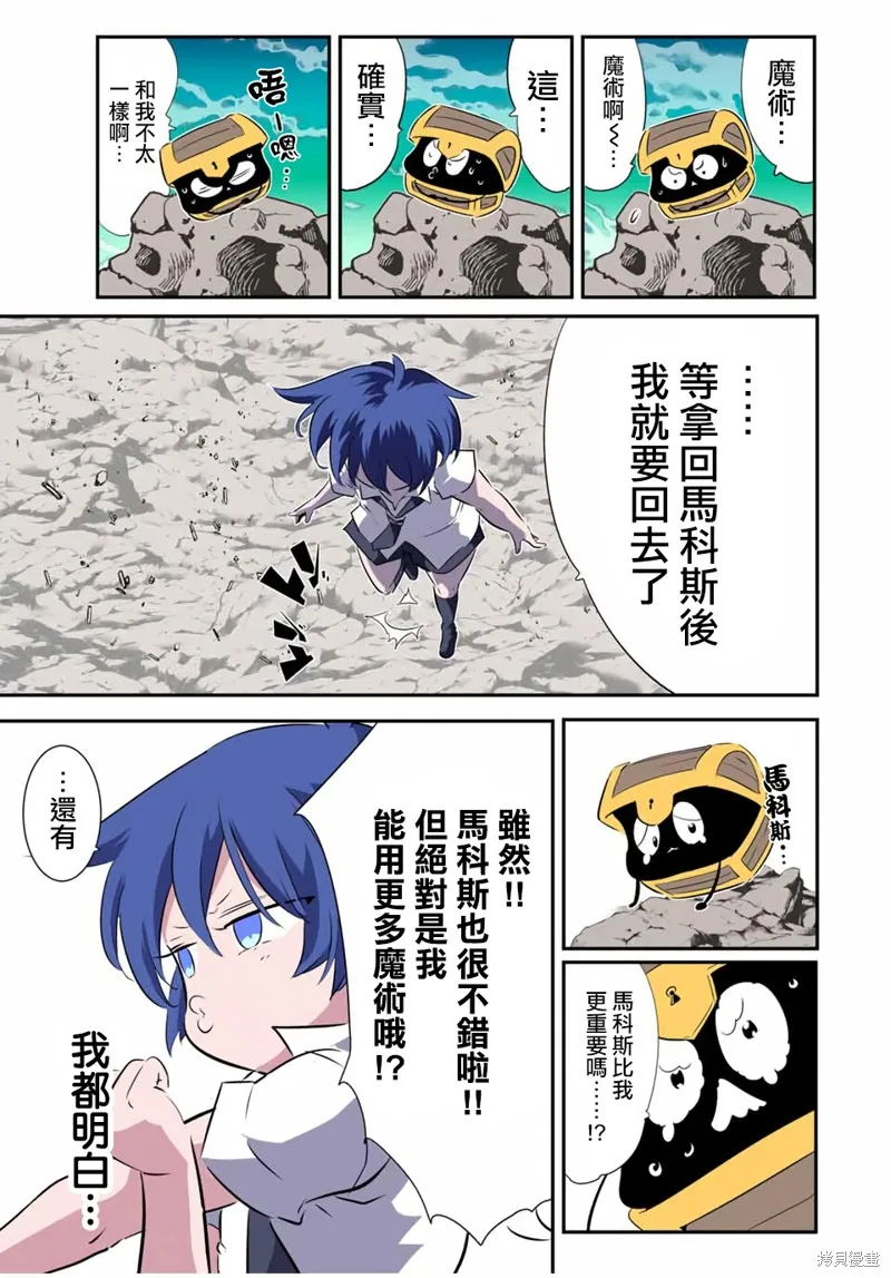 轉生七王子的魔法全解,第203話,第10张