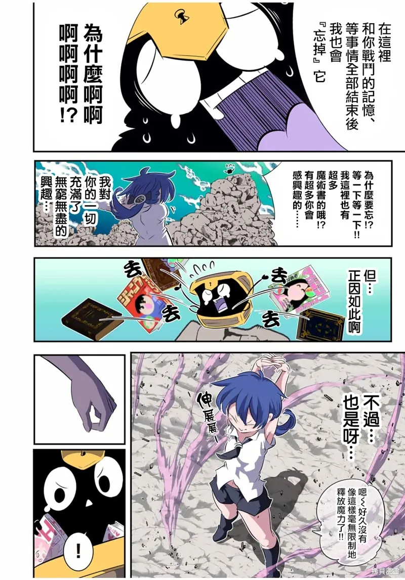 轉生七王子的魔法全解,第203話,第11张
