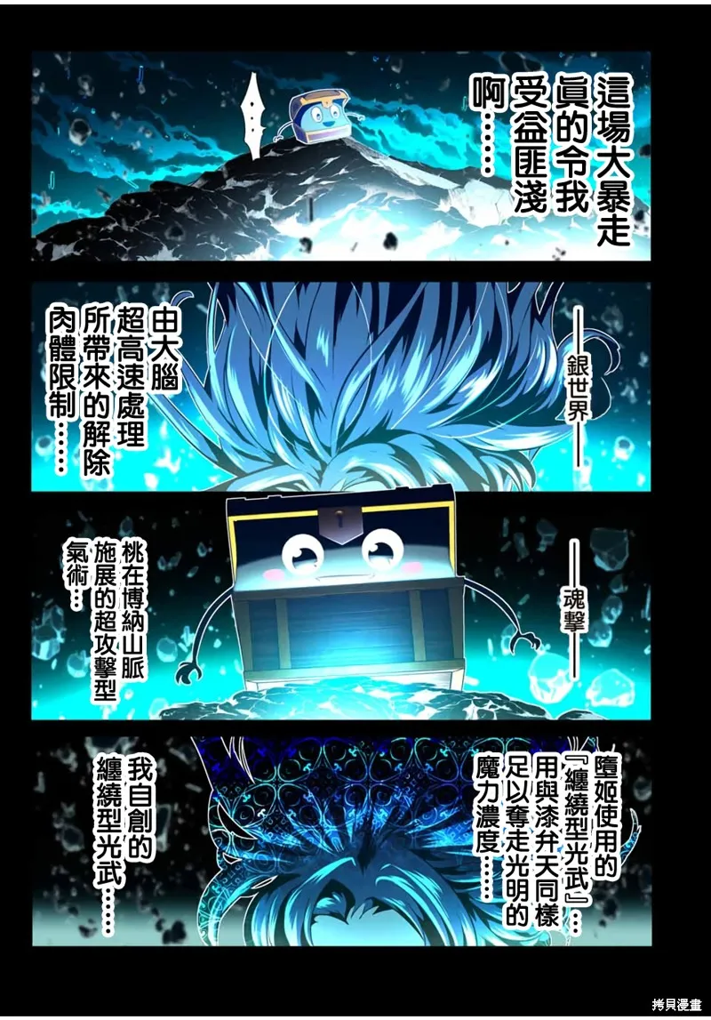 轉生七王子的魔法全解,第203話,第14张