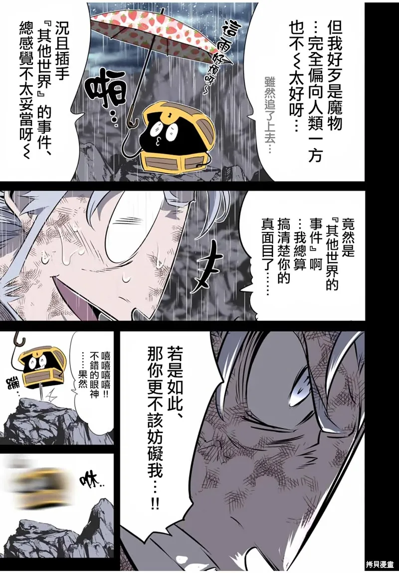 轉生七王子的魔法全解,第203話,第2张