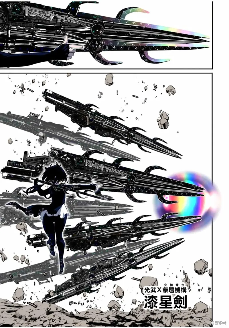 轉生七王子的魔法全解,第203話,第23张