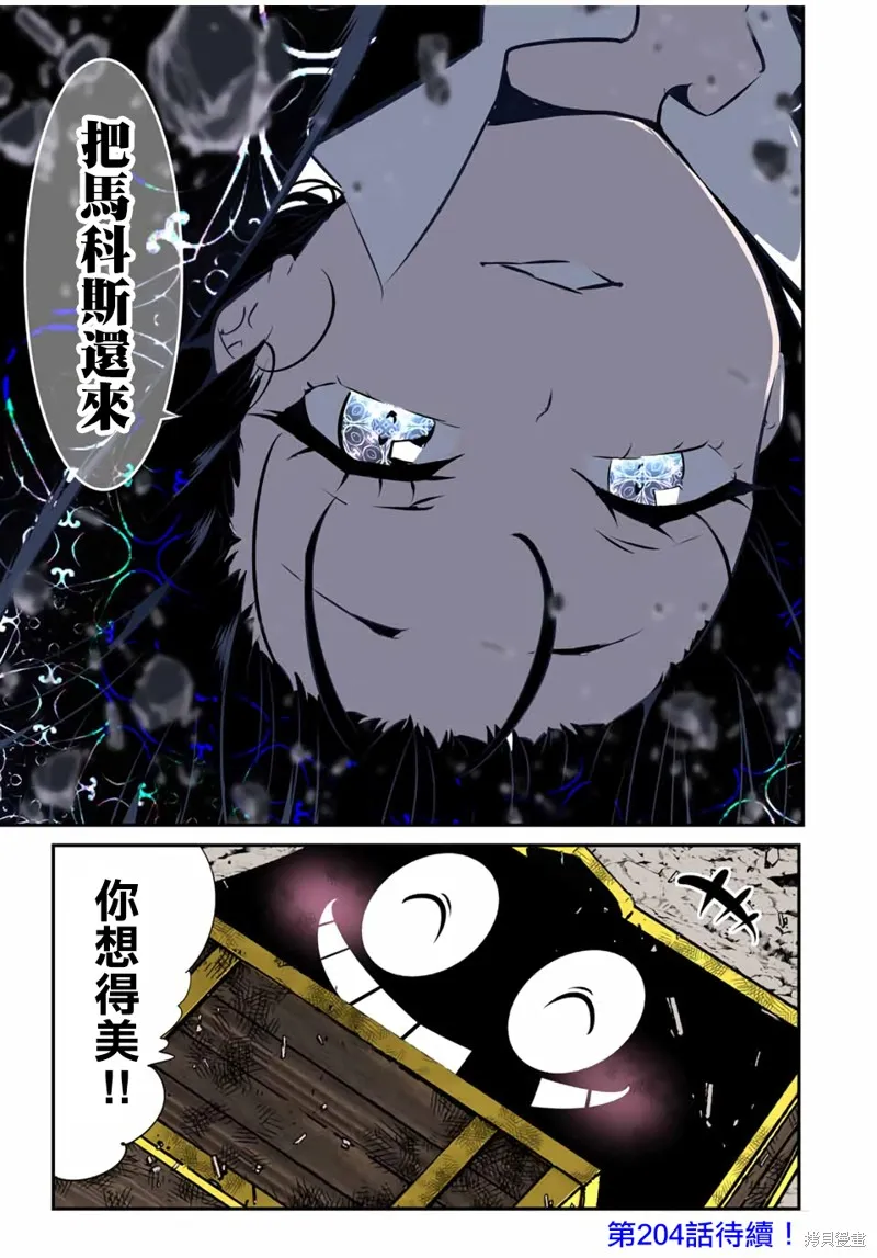 轉生七王子的魔法全解,第203話,第28张
