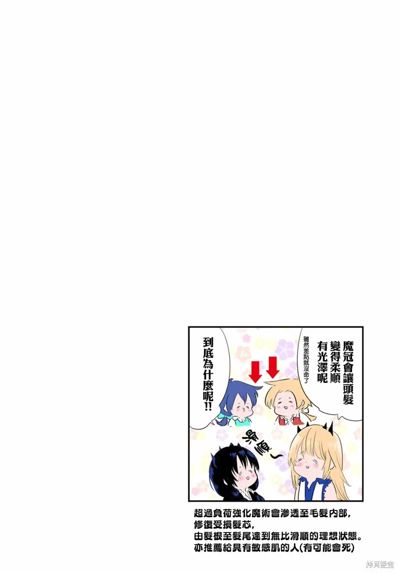 轉生七王子的魔法全解,第203話,第29张