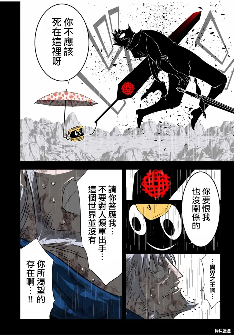 轉生七王子的魔法全解,第203話,第3张