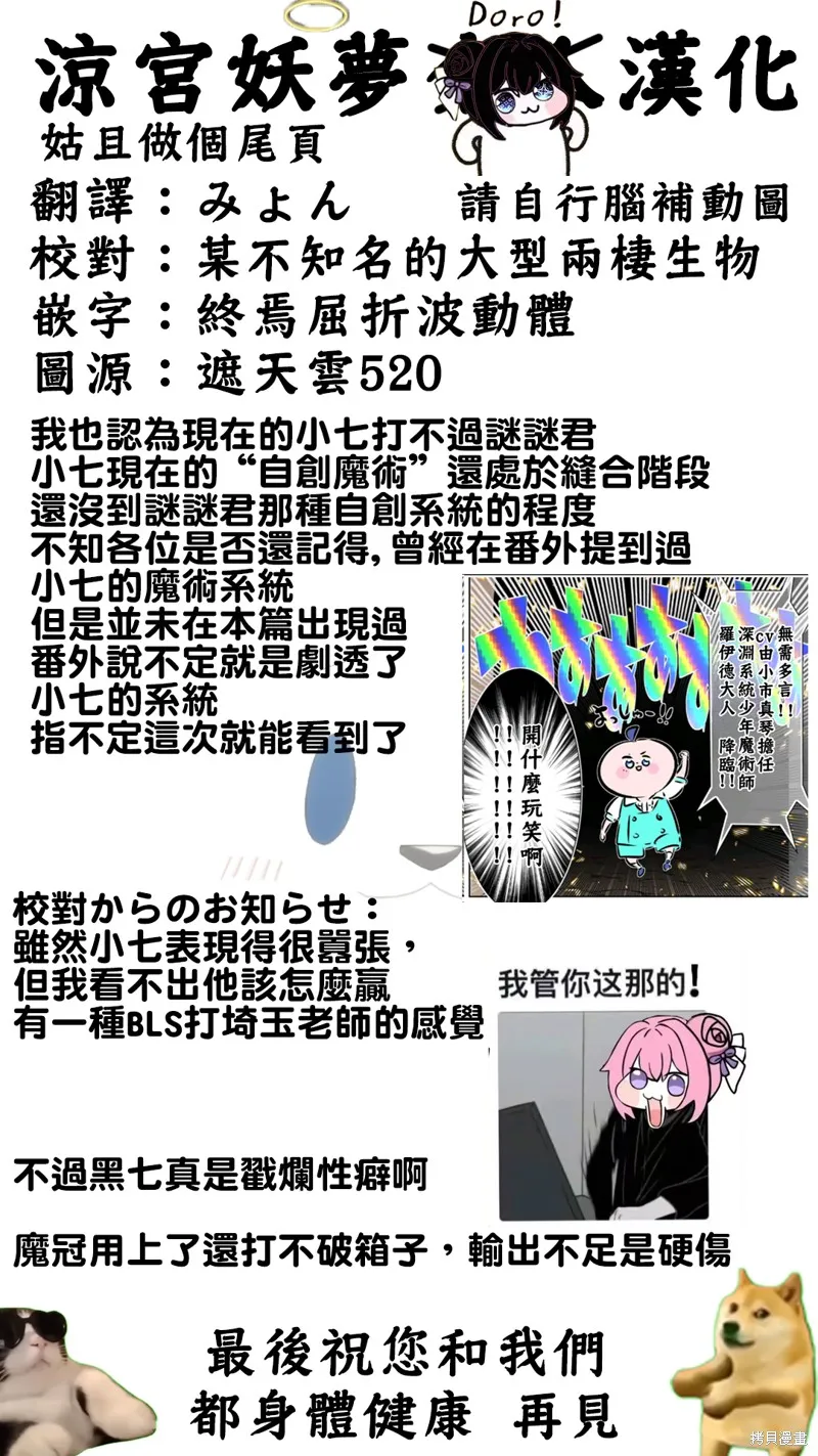 轉生七王子的魔法全解,第203話,第30张