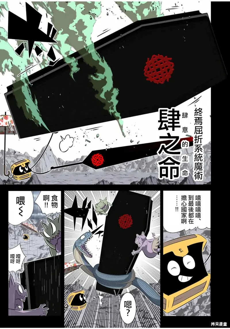 轉生七王子的魔法全解,第203話,第4张