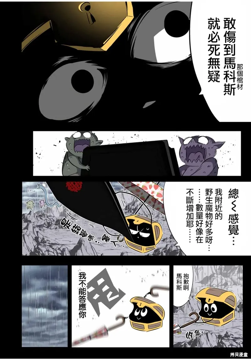 轉生七王子的魔法全解,第203話,第5张