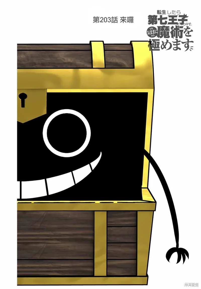 轉生七王子的魔法全解,第203話,第7张
