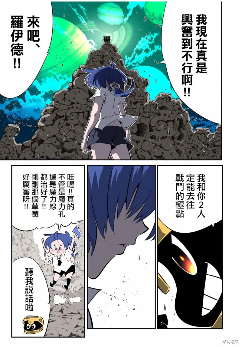 轉生七王子的魔法全解,第203話,第8张