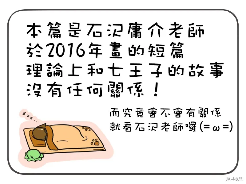 轉生七王子的魔法全解,宝箱怪特别篇,第1张