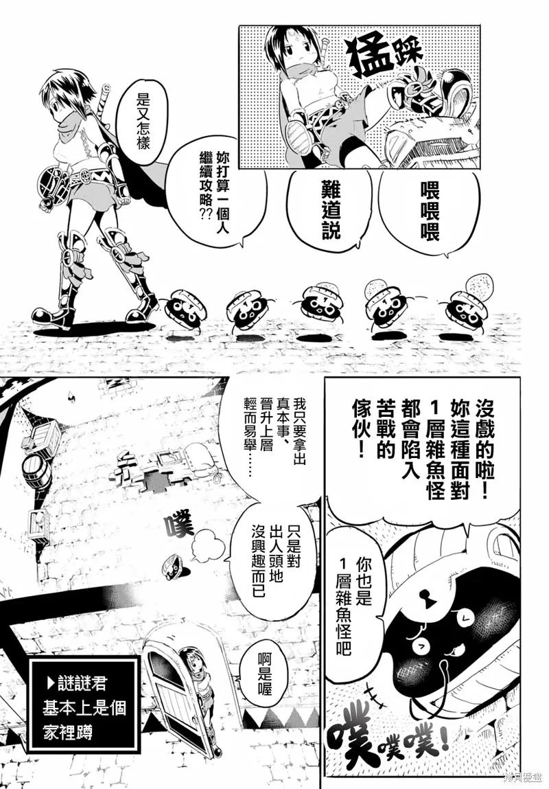 轉生七王子的魔法全解,宝箱怪特别篇,第10张