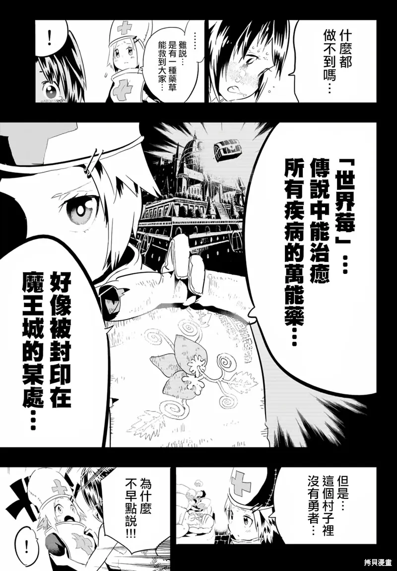 轉生七王子的魔法全解,宝箱怪特别篇,第14张