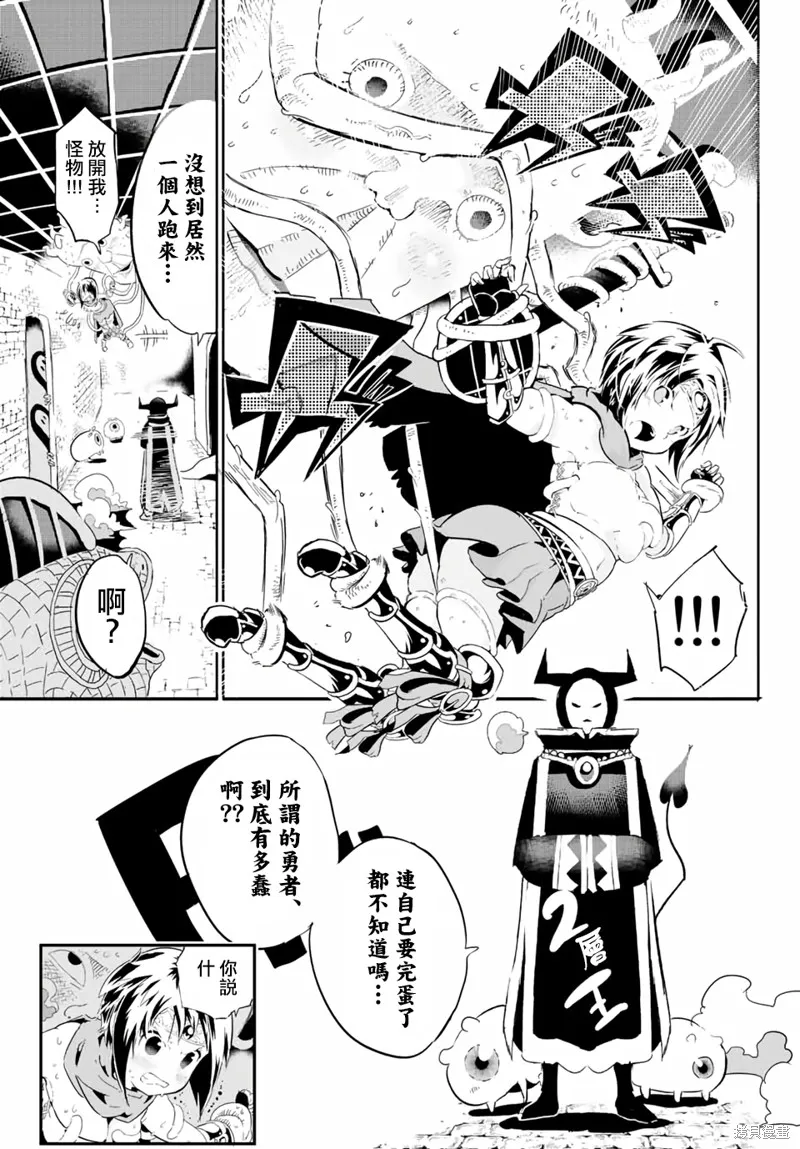 轉生七王子的魔法全解,宝箱怪特别篇,第16张