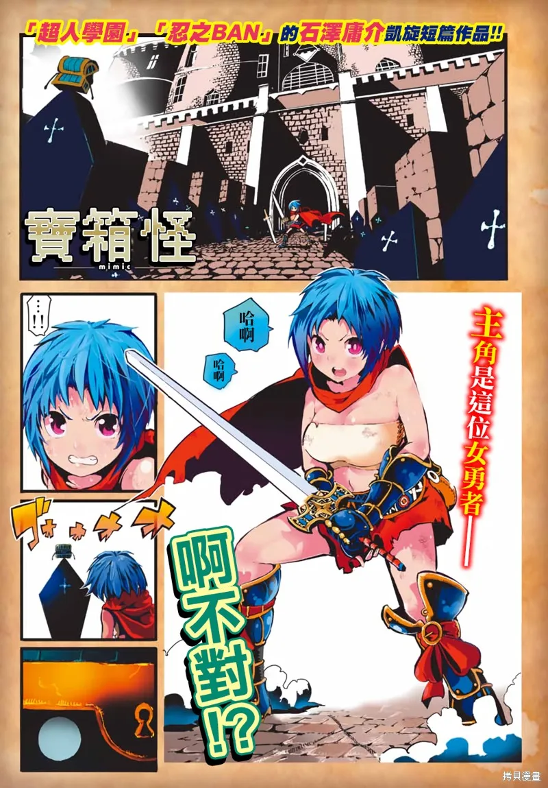 轉生七王子的魔法全解,宝箱怪特别篇,第2张