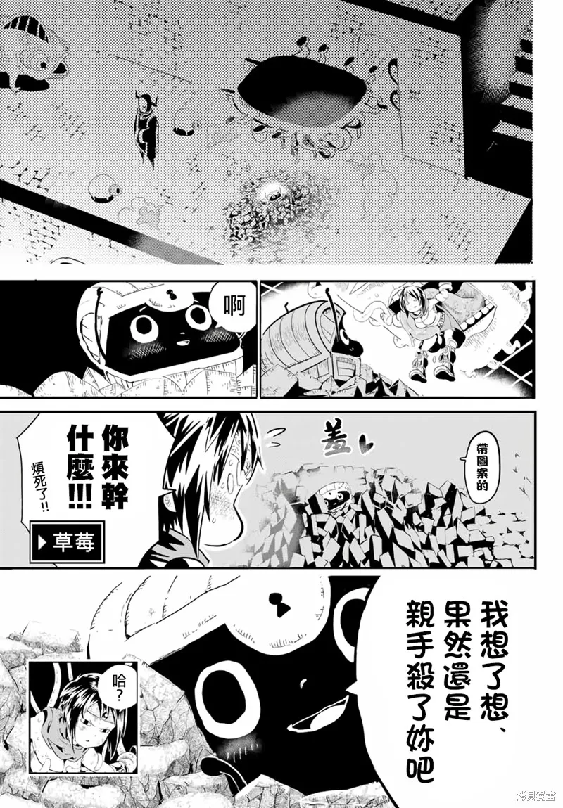轉生七王子的魔法全解,宝箱怪特别篇,第20张