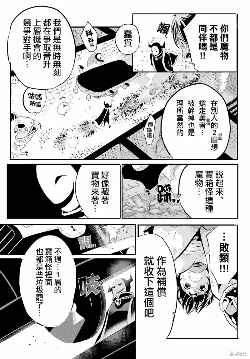 轉生七王子的魔法全解,宝箱怪特别篇,第22张