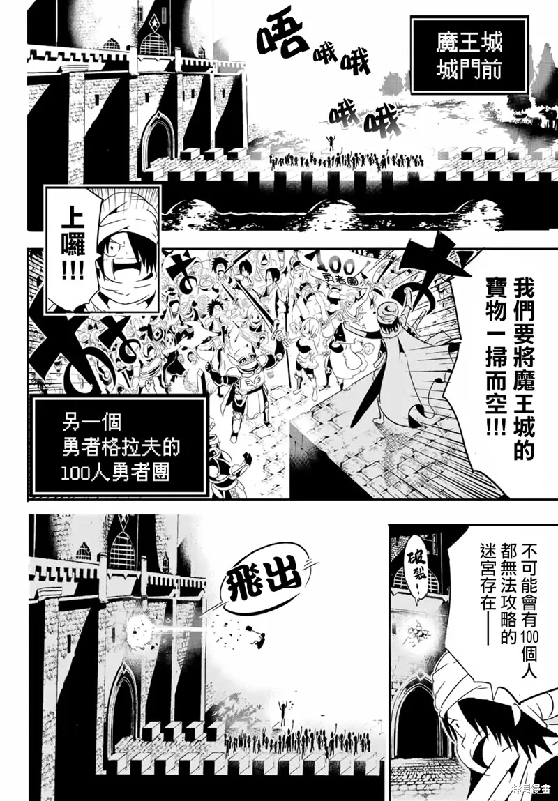 轉生七王子的魔法全解,宝箱怪特别篇,第24张