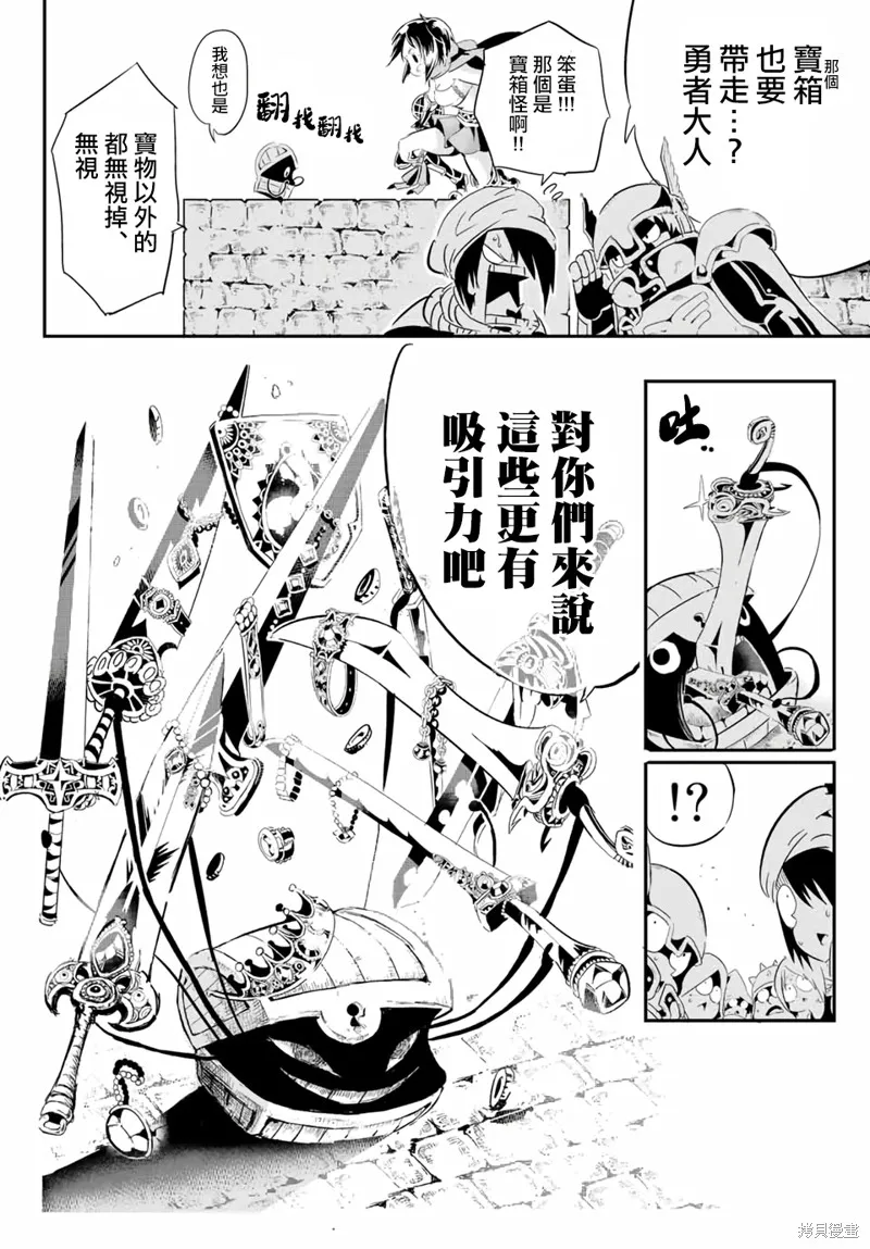 轉生七王子的魔法全解,宝箱怪特别篇,第26张