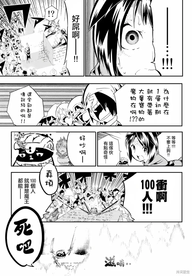 轉生七王子的魔法全解,宝箱怪特别篇,第27张