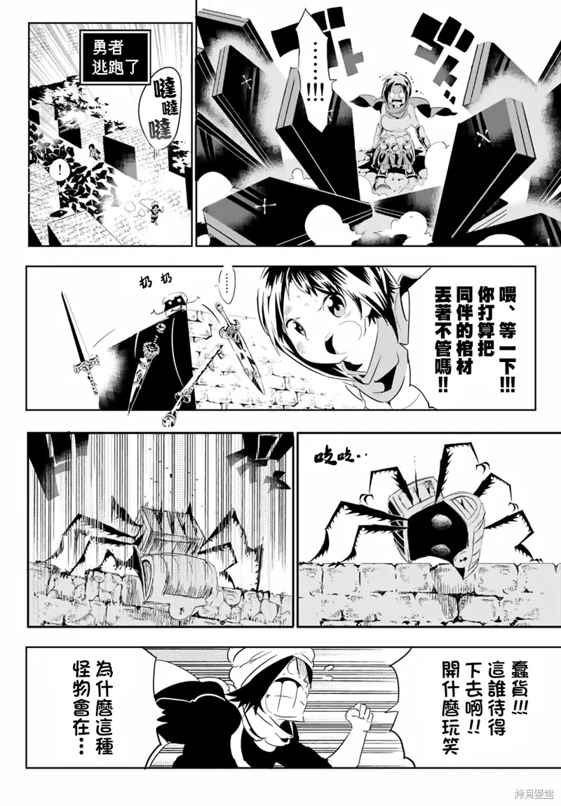 轉生七王子的魔法全解,宝箱怪特别篇,第29张