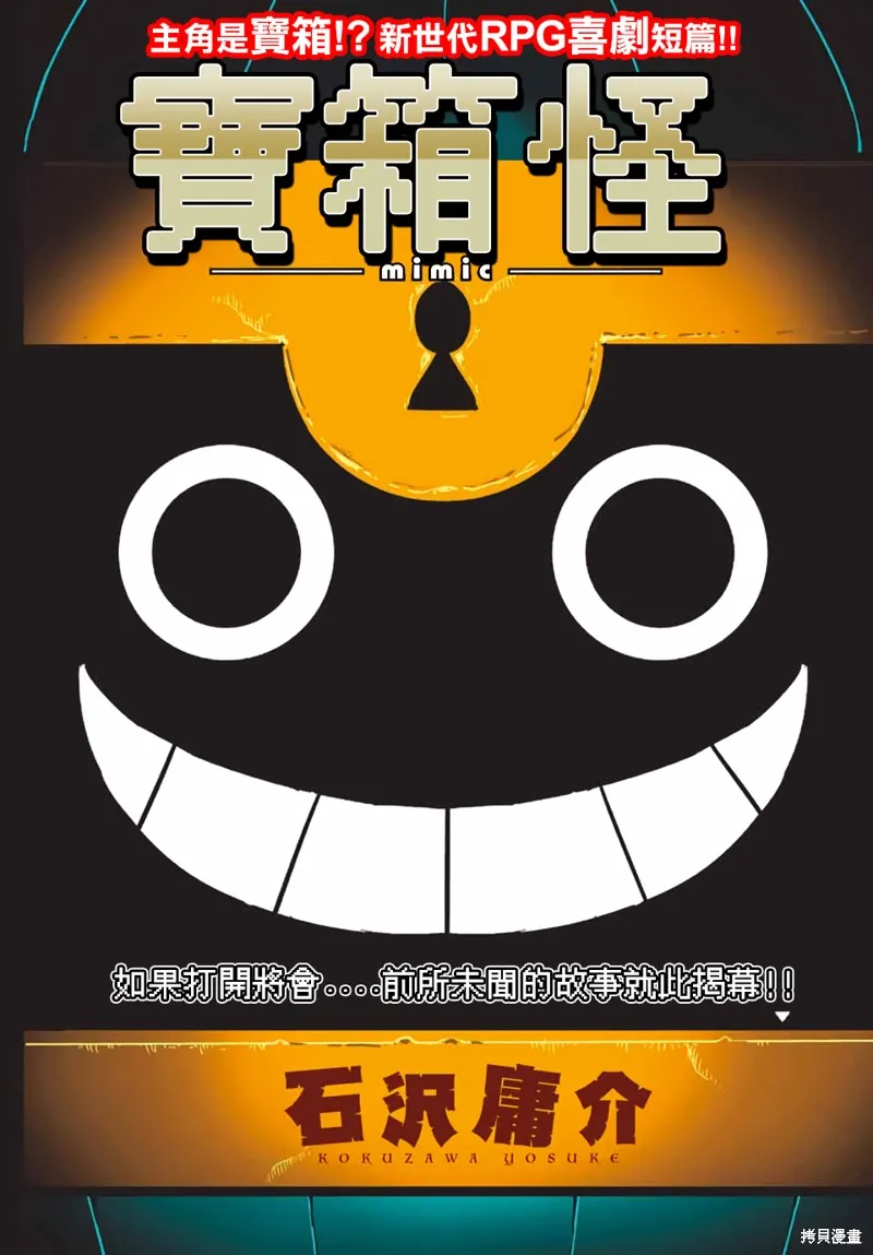 轉生七王子的魔法全解,宝箱怪特别篇,第3张