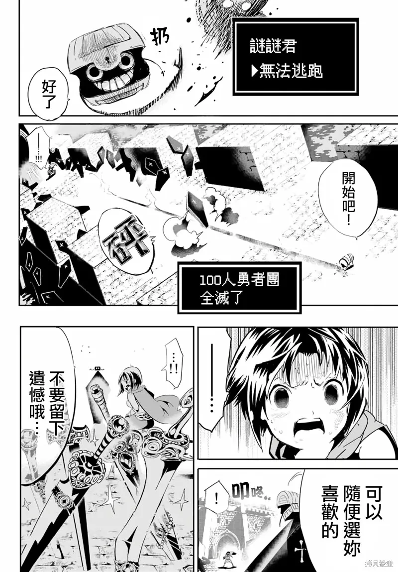 轉生七王子的魔法全解,宝箱怪特别篇,第31张