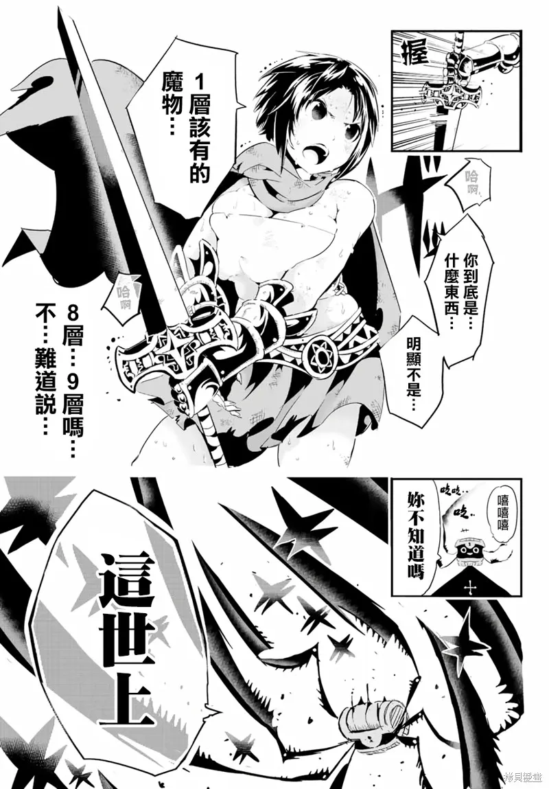 轉生七王子的魔法全解,宝箱怪特别篇,第32张
