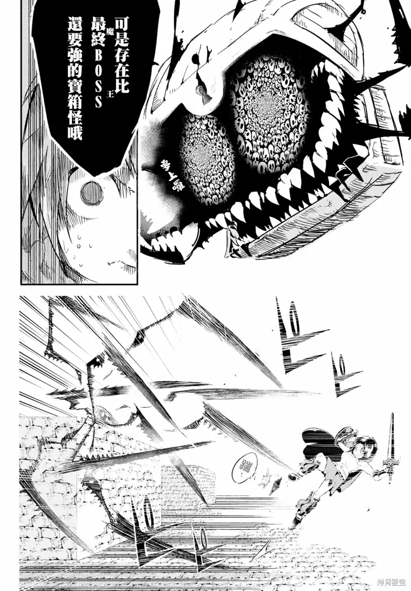 轉生七王子的魔法全解,宝箱怪特别篇,第33张