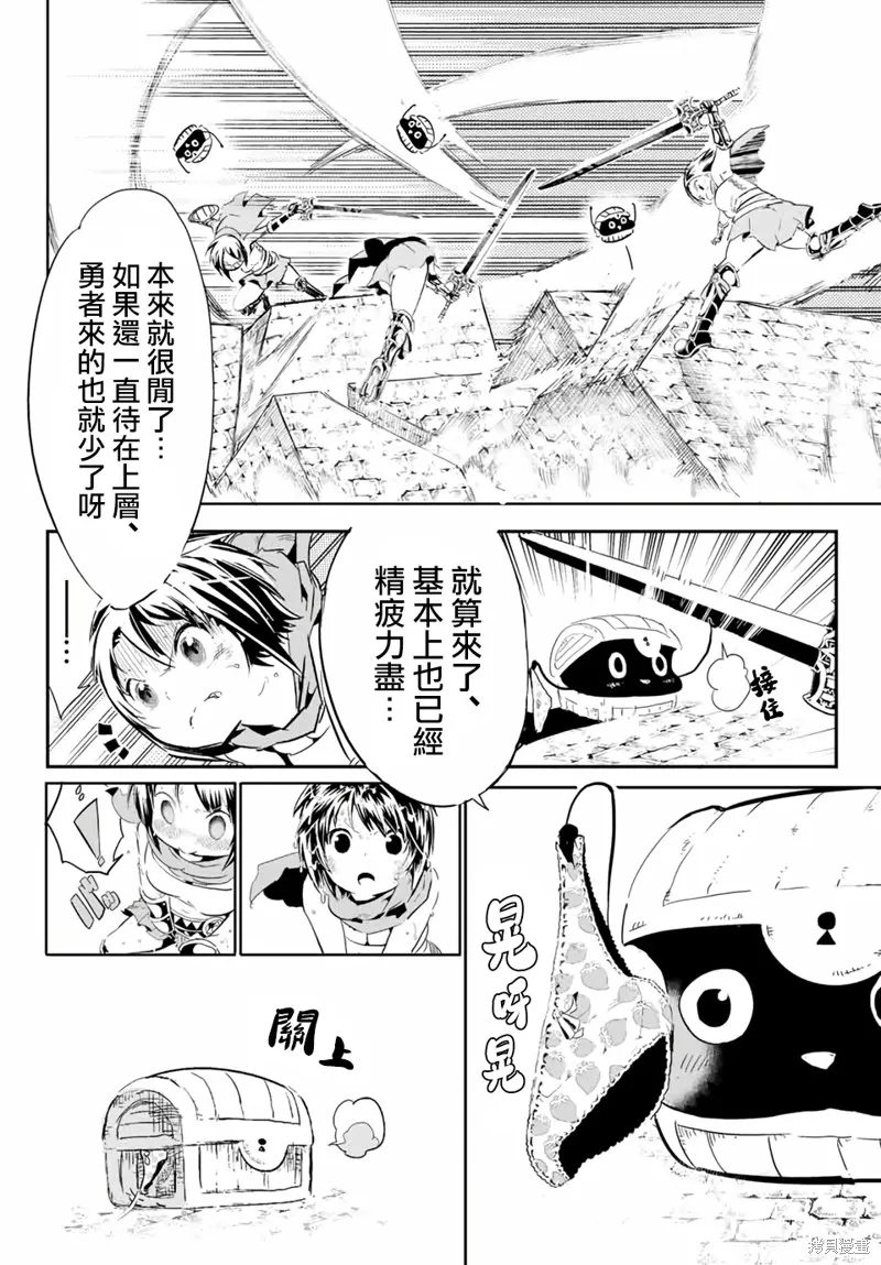 轉生七王子的魔法全解,宝箱怪特别篇,第35张
