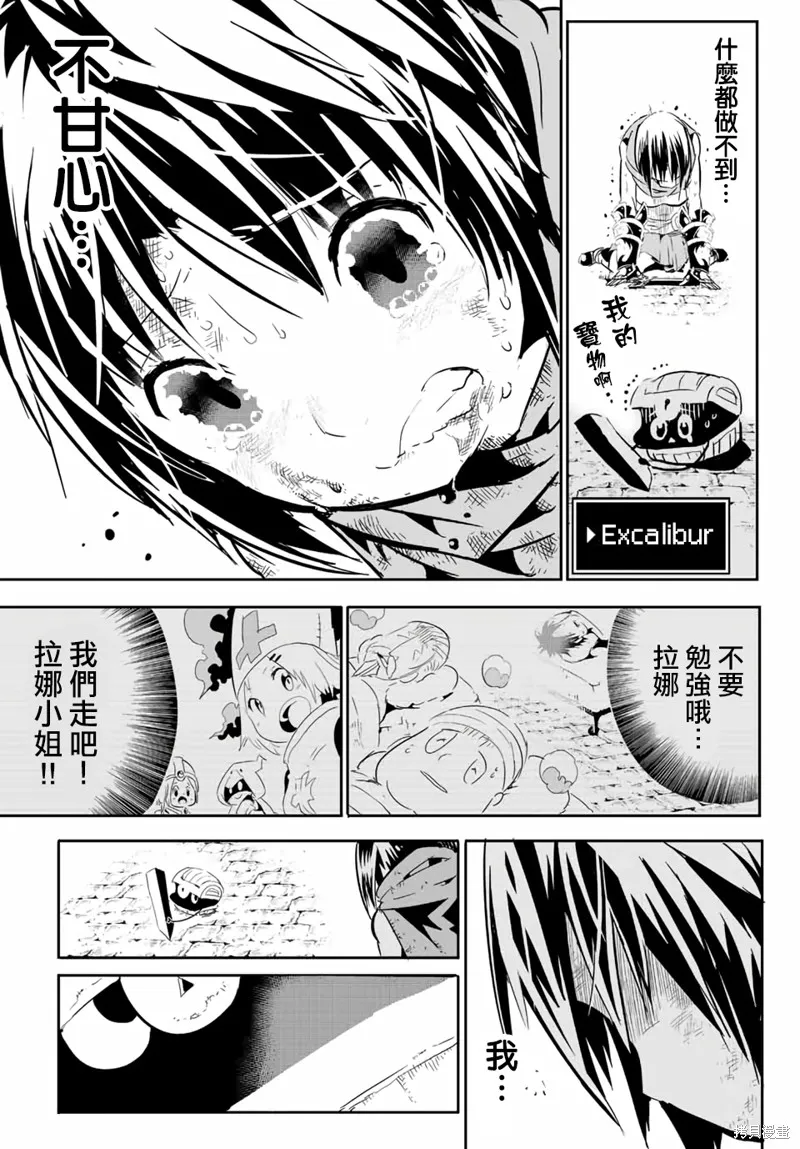轉生七王子的魔法全解,宝箱怪特别篇,第38张