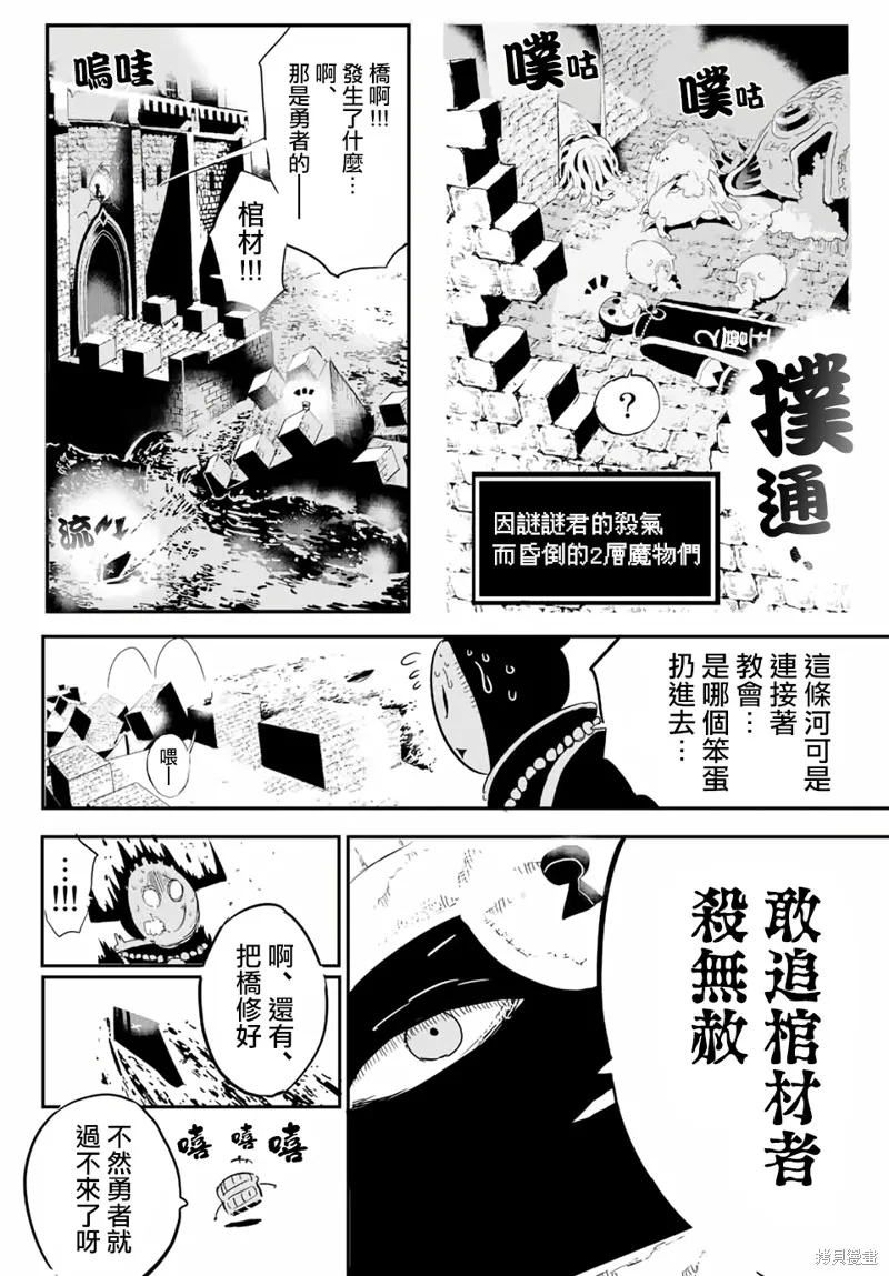 轉生七王子的魔法全解,宝箱怪特别篇,第43张