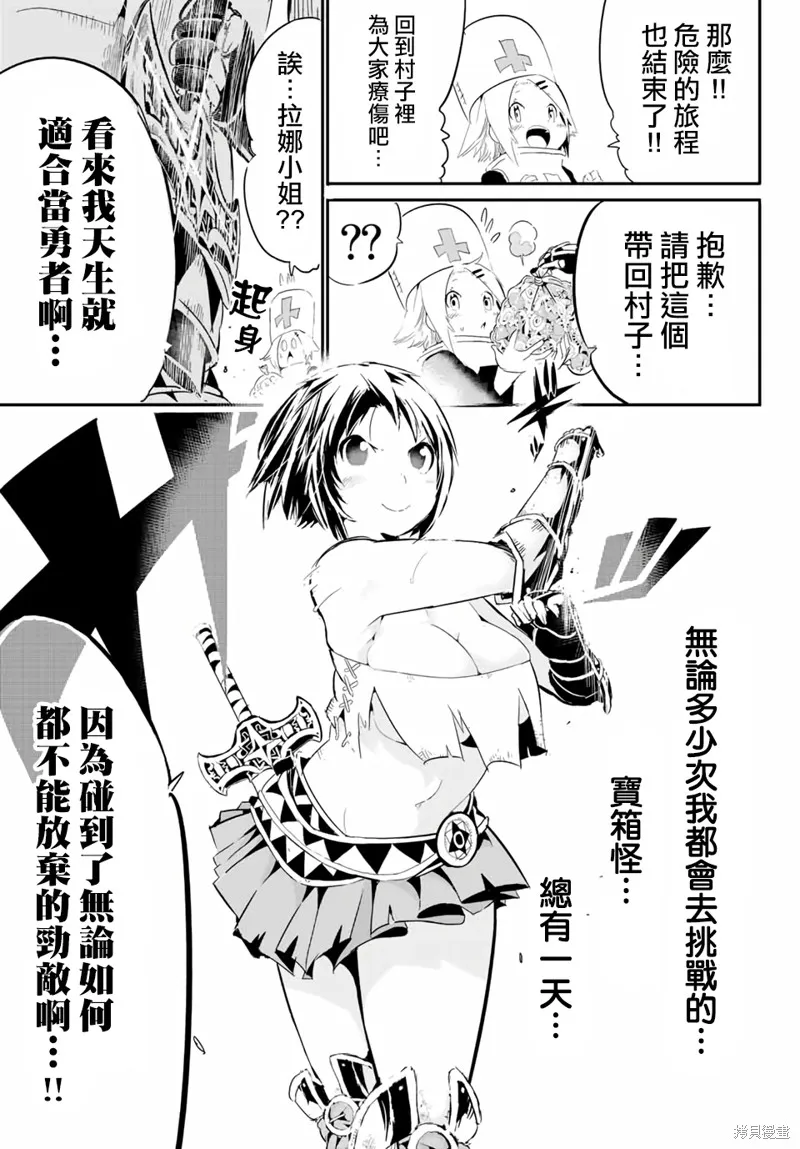 轉生七王子的魔法全解,宝箱怪特别篇,第46张