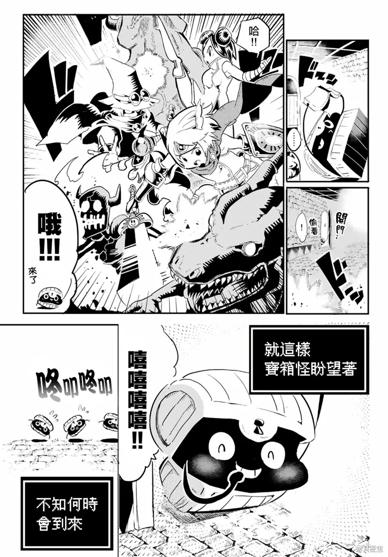 轉生七王子的魔法全解,宝箱怪特别篇,第48张